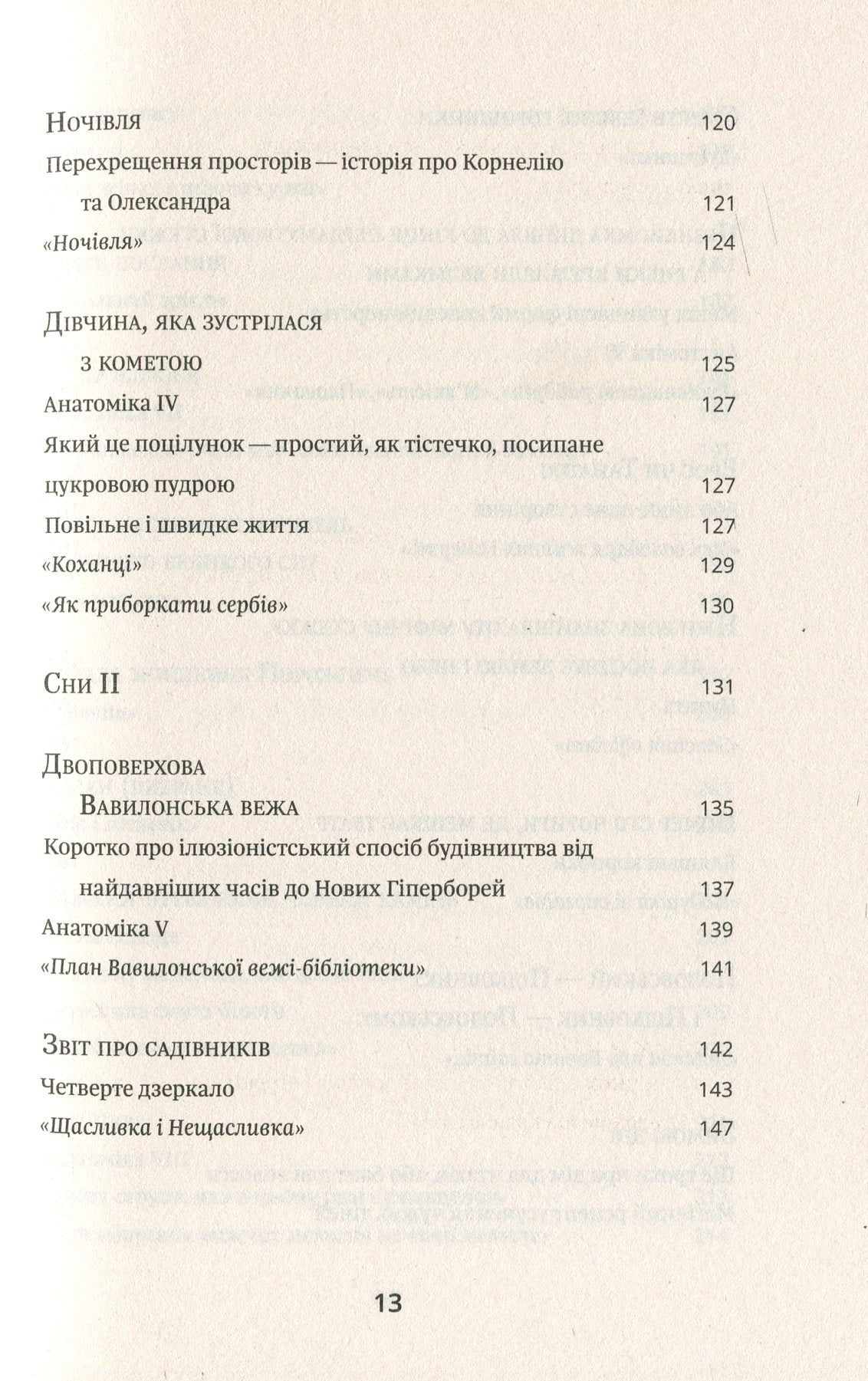 Атлас, описаний небом