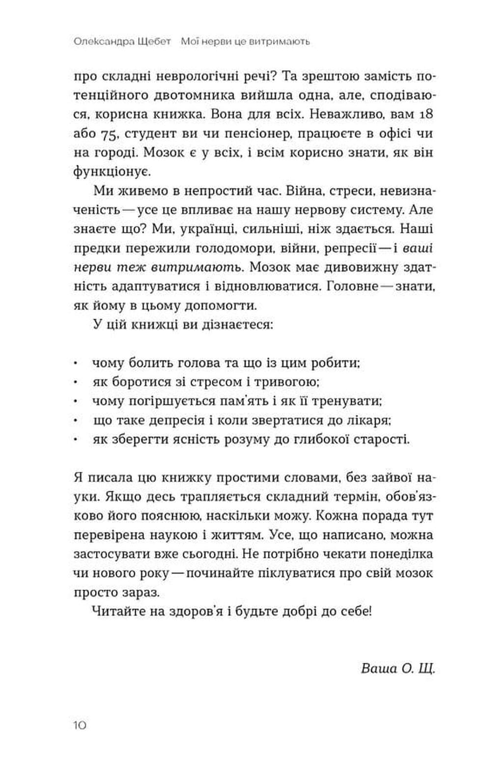 Мої нерви це витримають. Як зробити нервову систему своїм партнером