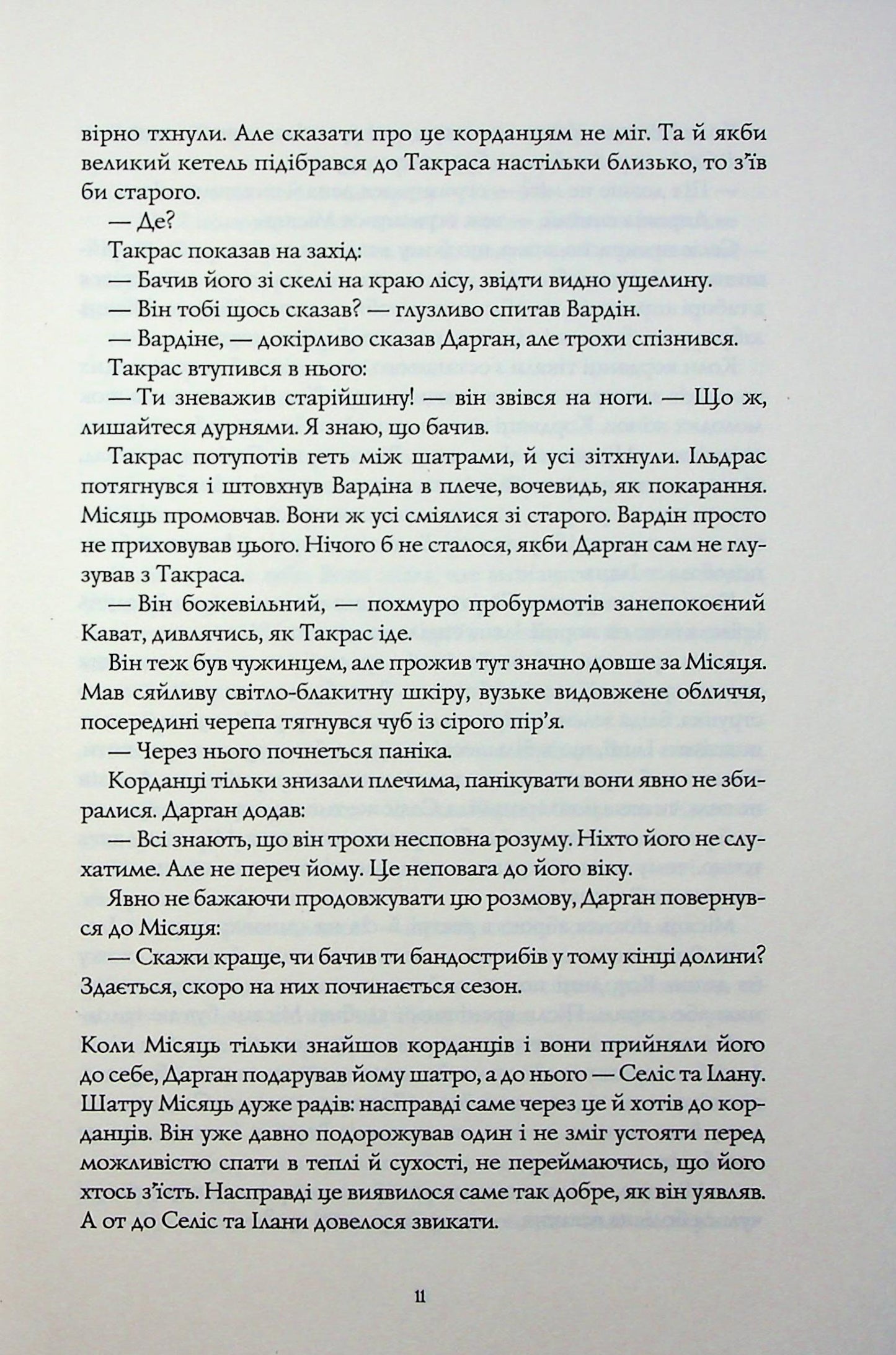 Хмарні шляхи
