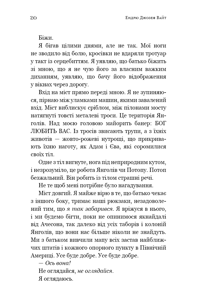 Пекло слідувало за нами