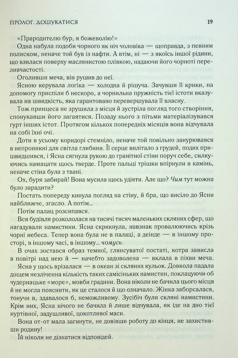 Слова Променистого ордену. Хроніки Буресвітла. Книга 2