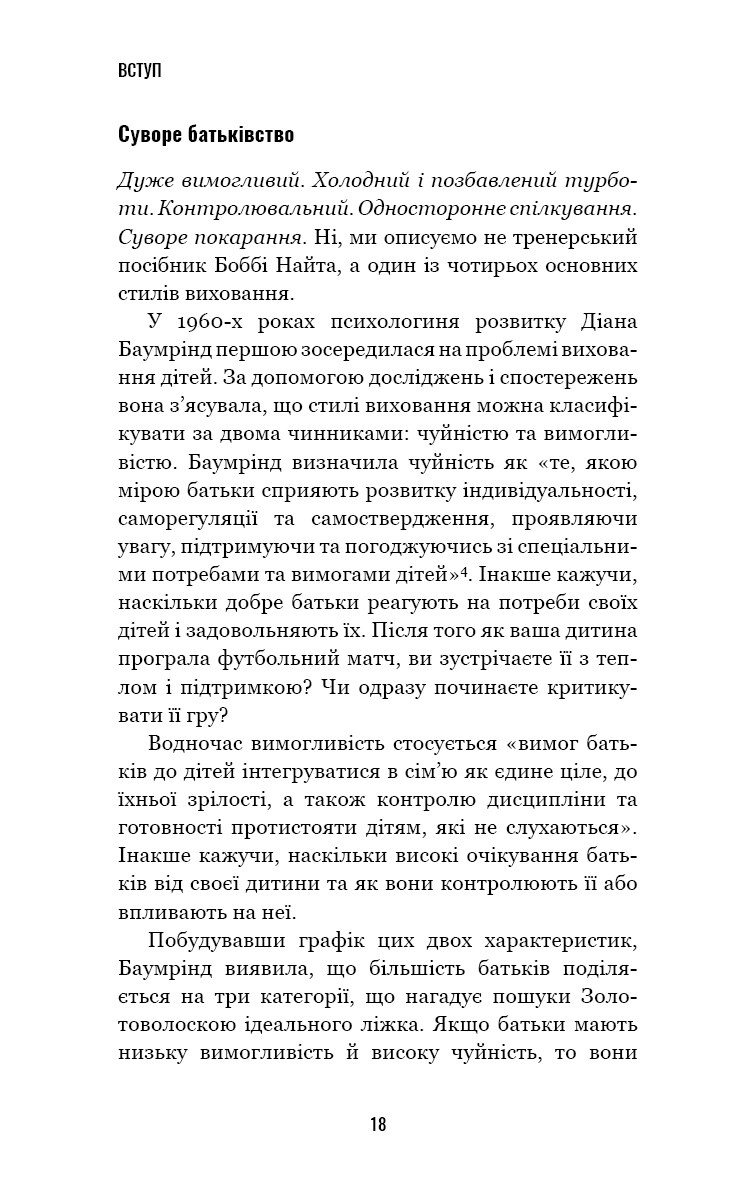 Роби те, що складно. І досягнеш того, чого прагнеш