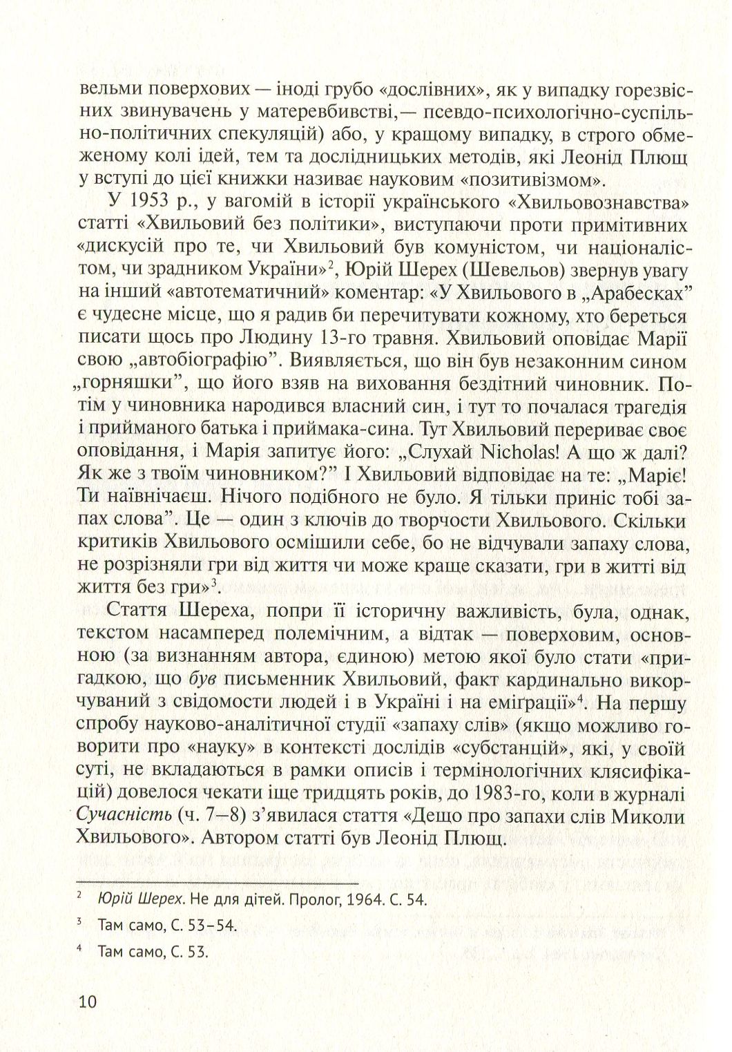 Його таємниця, або Прекрасна ложа Хвильового
