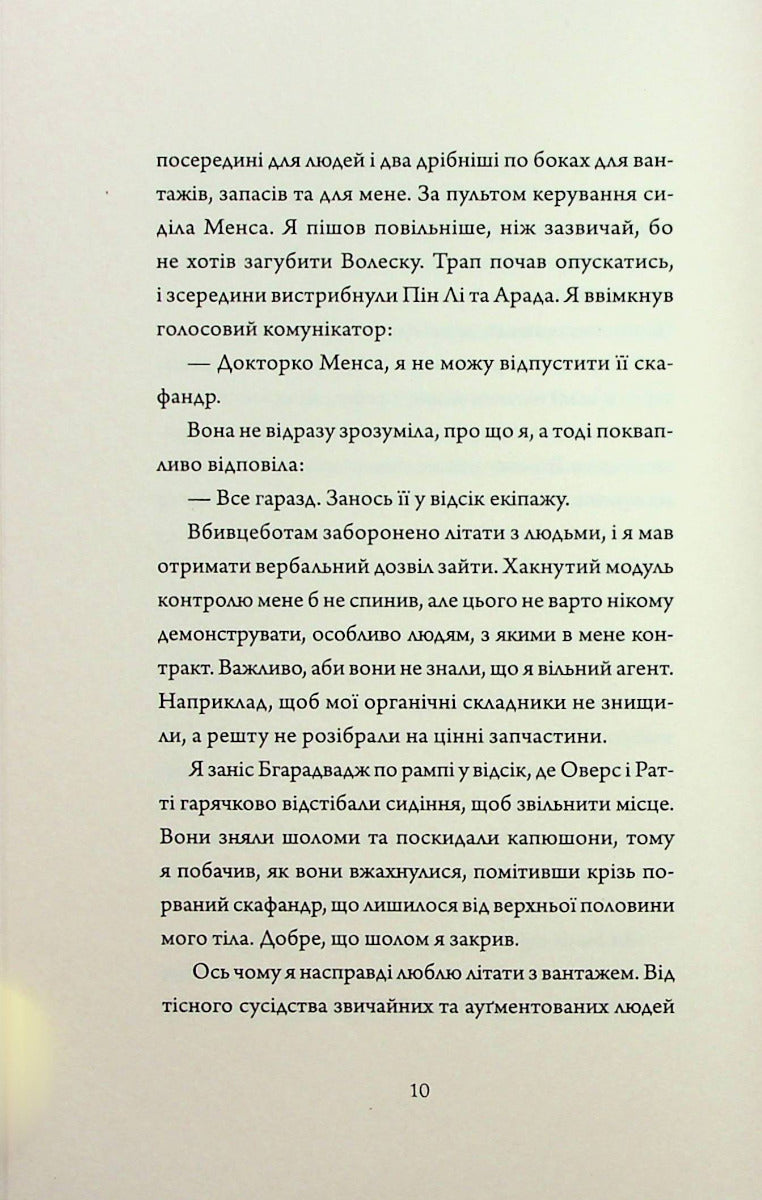 Щоденники вбивцебота 1. Всі системи: небезпека