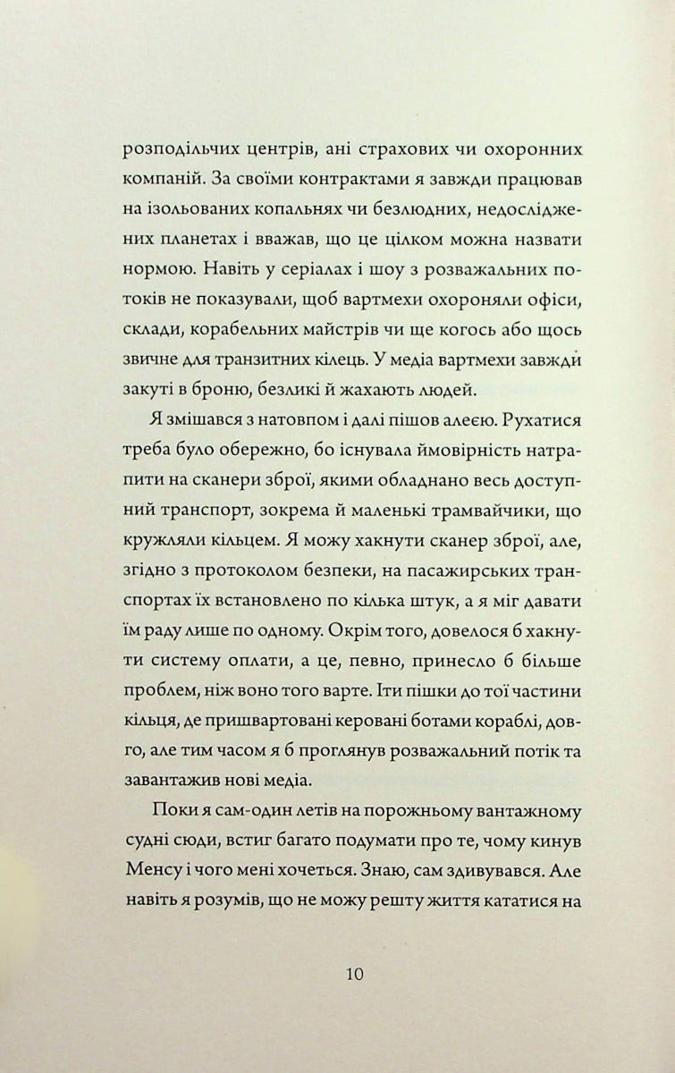 Щоденники вбивцебота 2. Штучний стан