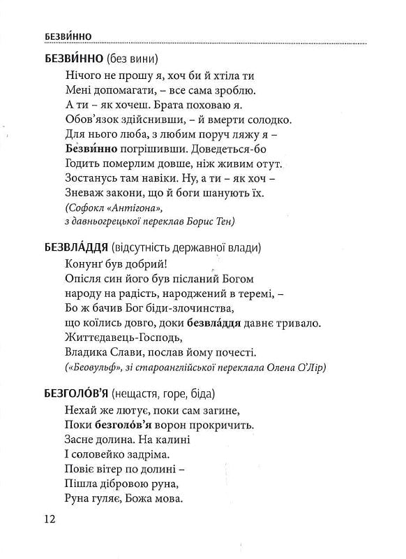 Слова, що нас збагачують. Словник вишуканої української мови