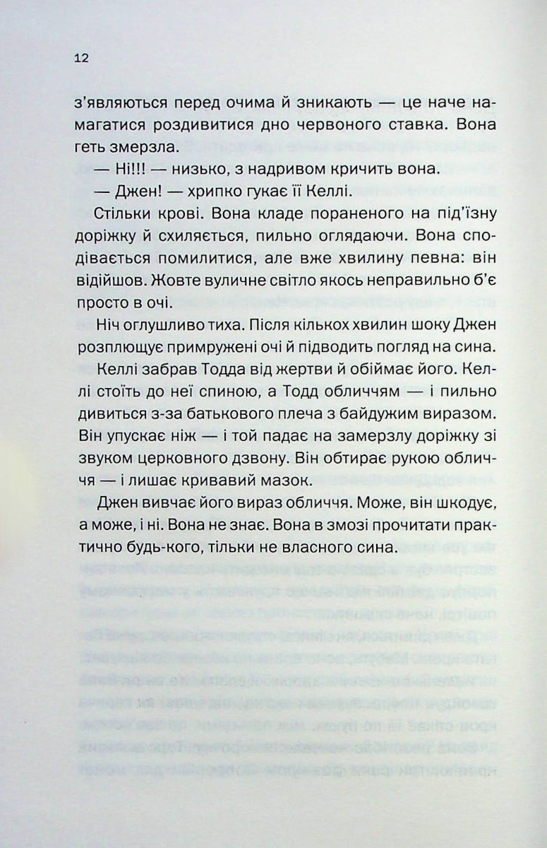 Не в тому місці не в той час