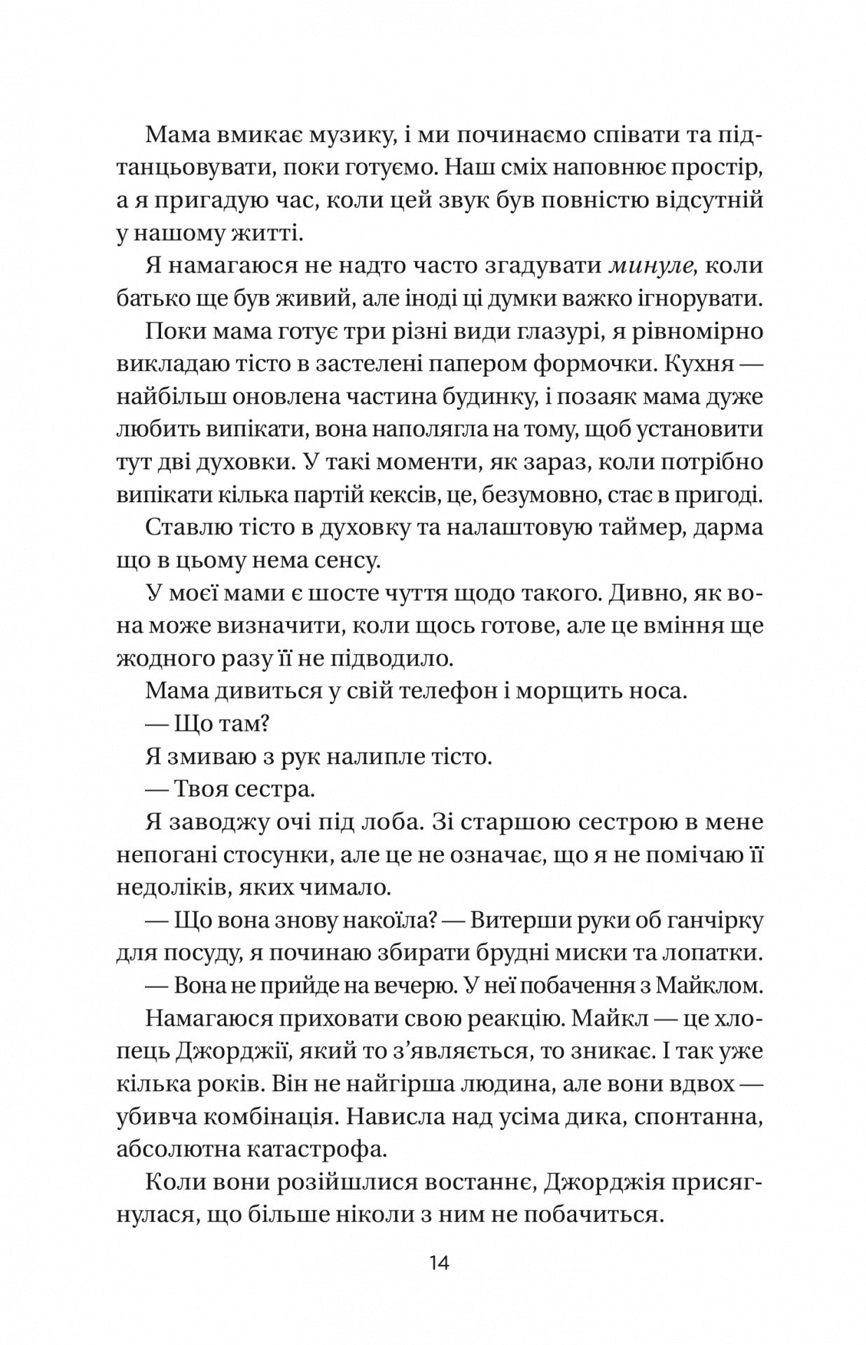 Впевненість польових квітів