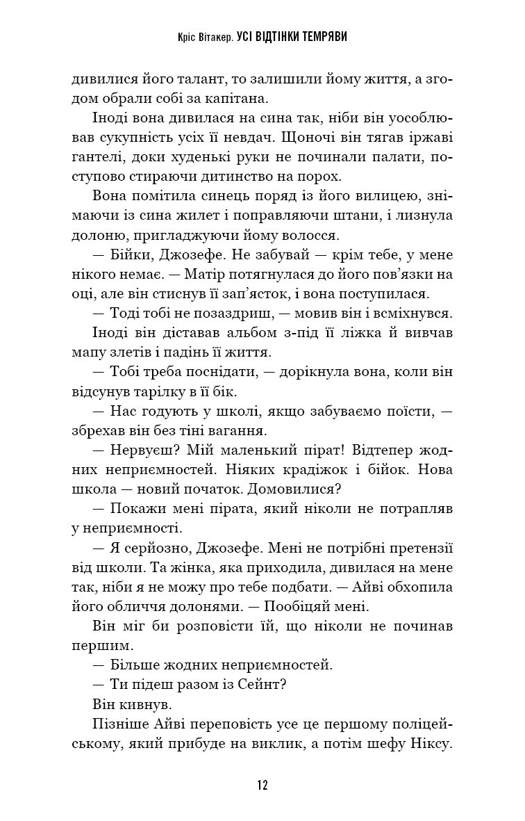 Усі відтінки темряви