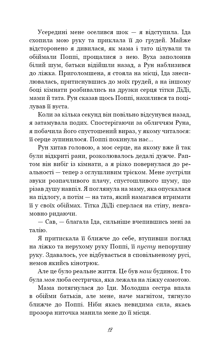 Тисяча друзок