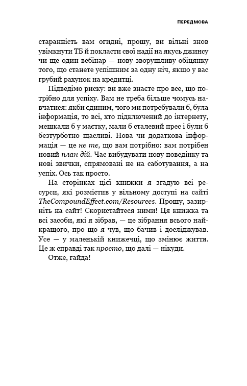 Ефект накопичення. Покрокова інструкція до успіху
