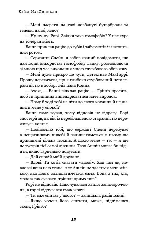 Дублінська трилогія. Книга 0. Ангели в місячному світлі