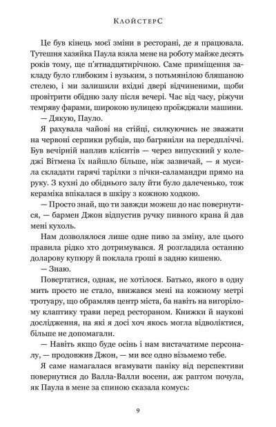 Клойстерс