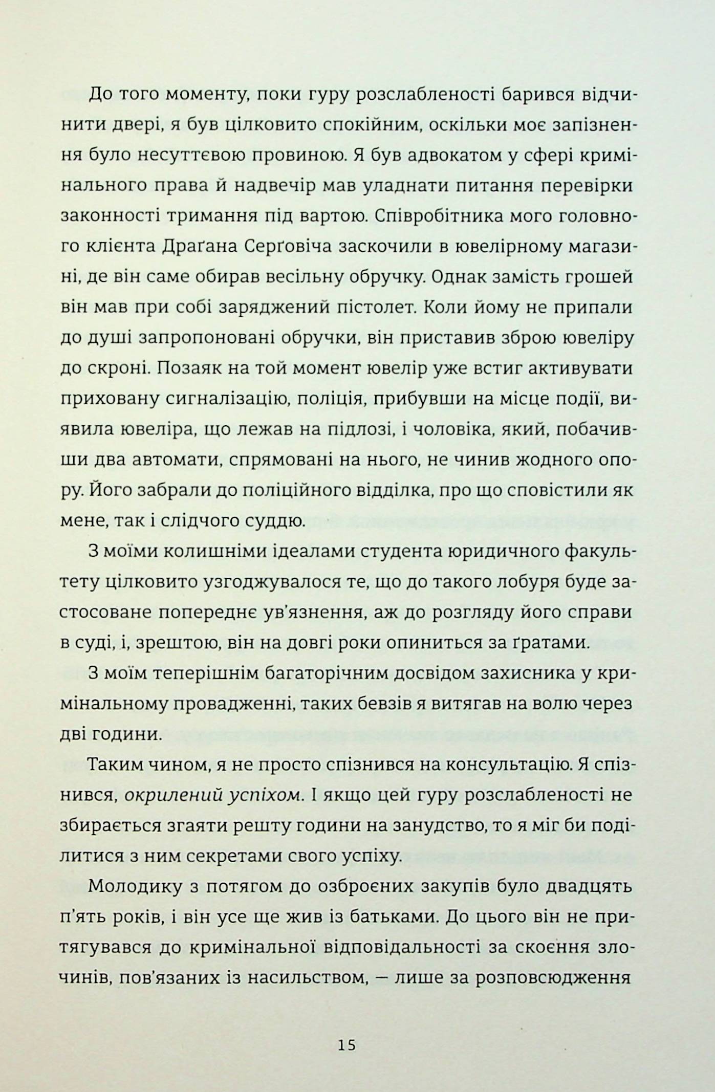 Вбивайте усвідомлено