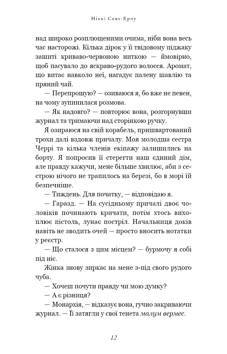 Пожирач. Книга 1. Пожирач людей