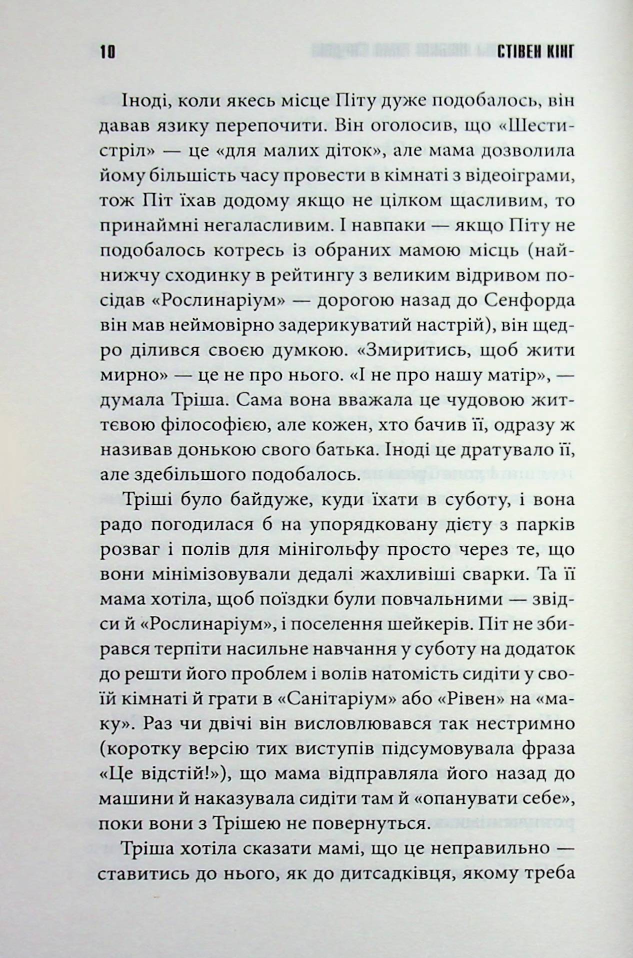 Дівчинка, яка любила Тома Ґордона