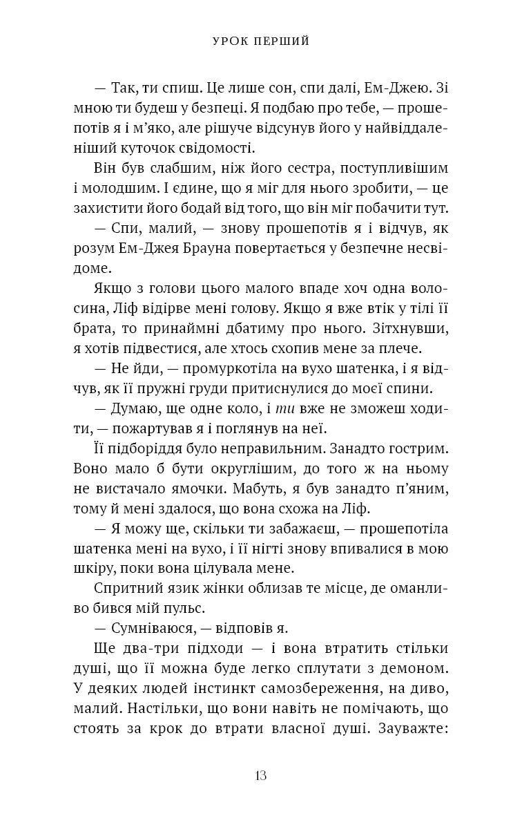 Академія Чорного Птаха. Бійся світла