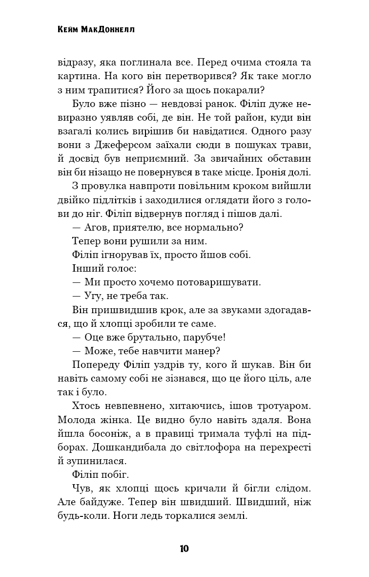 Цей химерний світ. Книга 2. Надзвичайний хтось