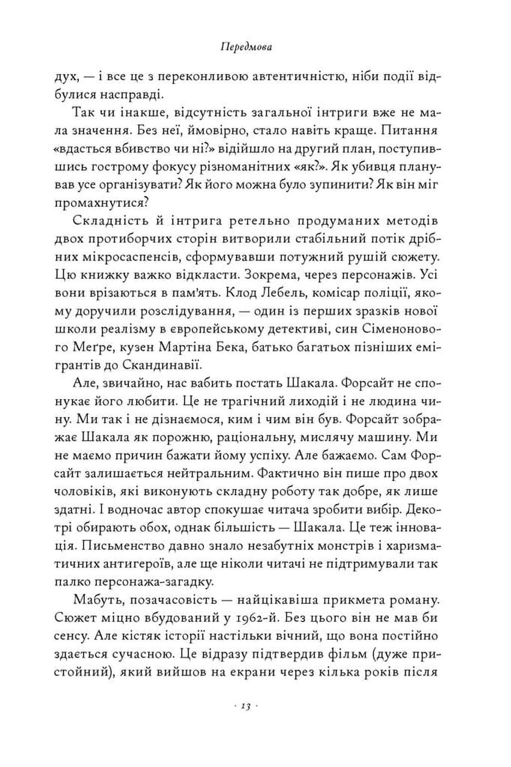 День Шакала