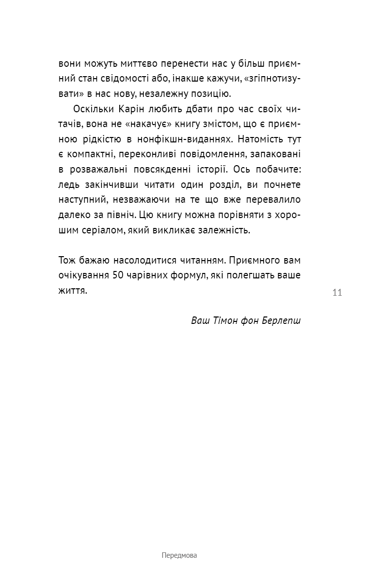 50 фраз, які полегшують життя. Компас вашої внутрішньої незалежності
