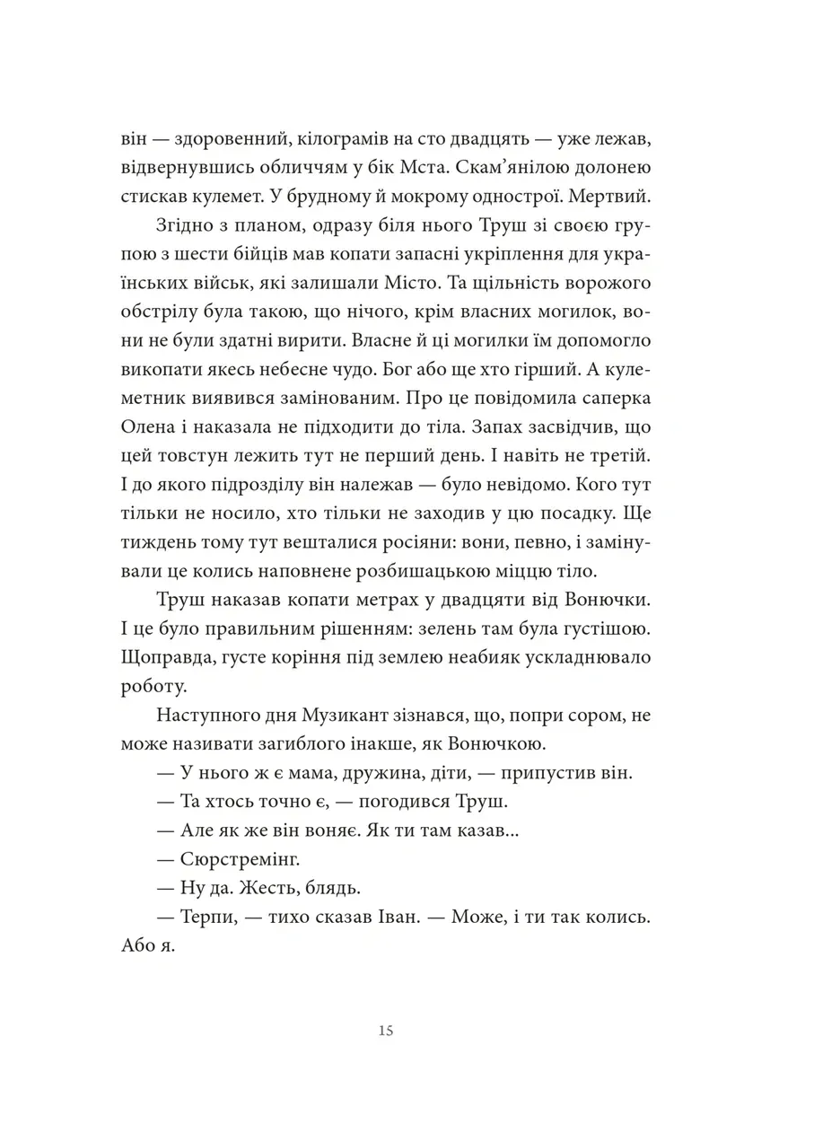 Ми тебе не чекали