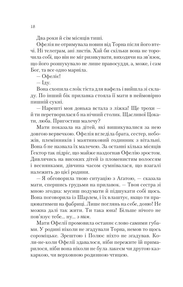 Крізь дзеркала. Книга 3. Пам'ять Вавилона