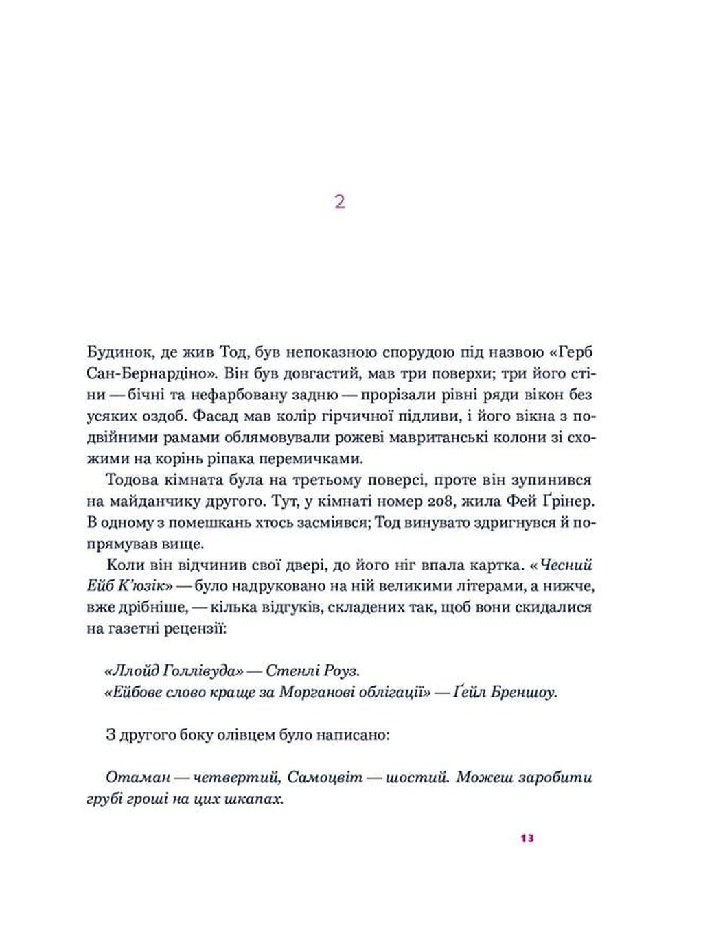 День сарани