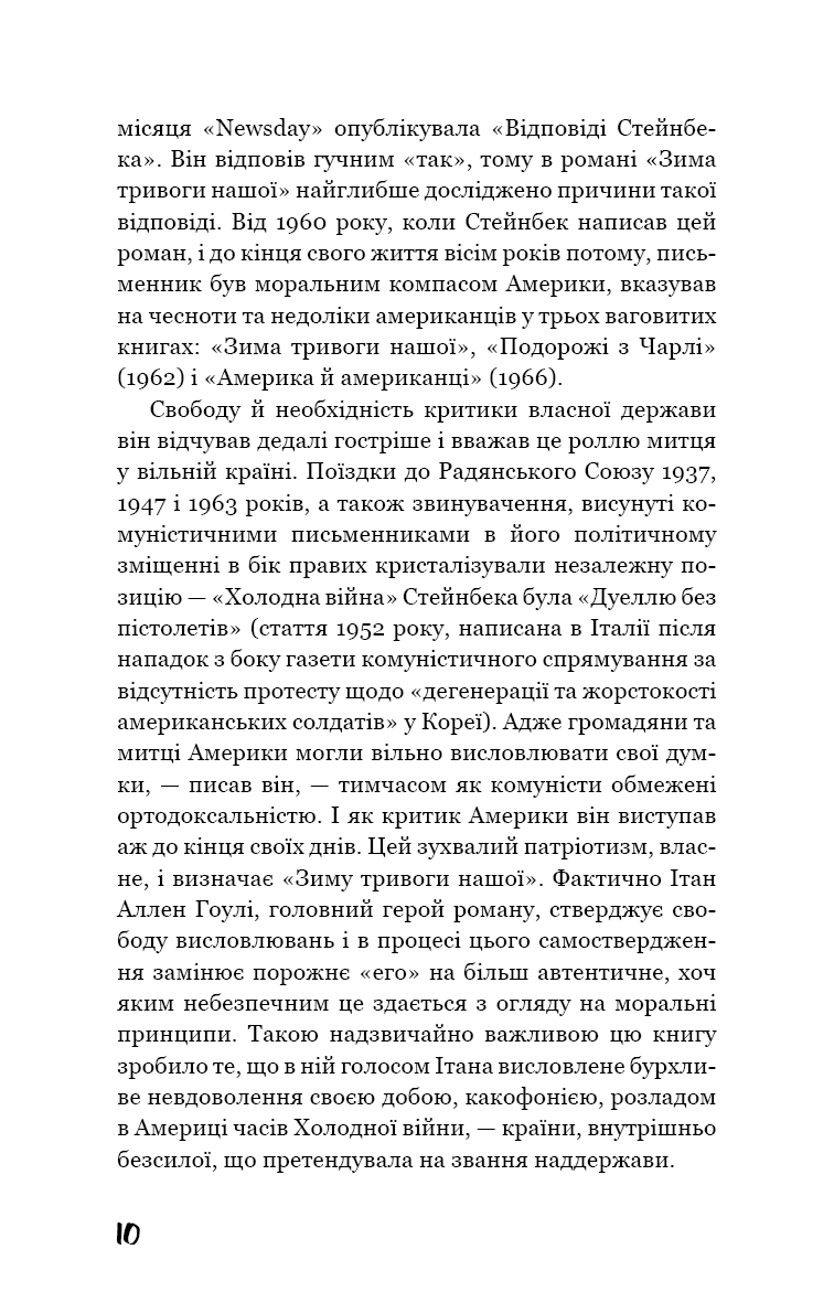Зима тривоги нашої