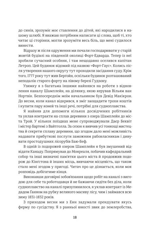 12 років рабства