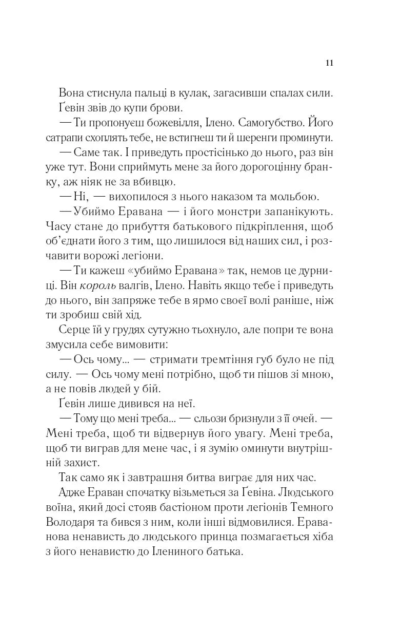 Імперія штормів (Трон зі скла #5)
