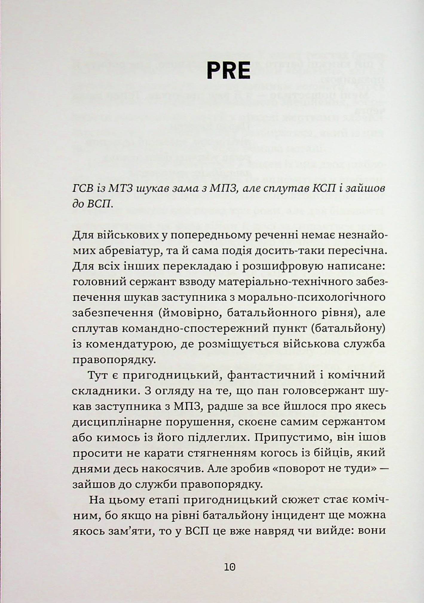 Усе на три літери