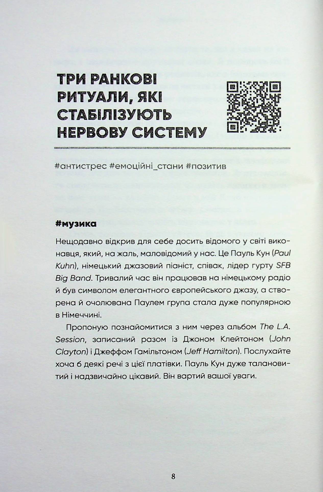 Психотерапевтичні етюди