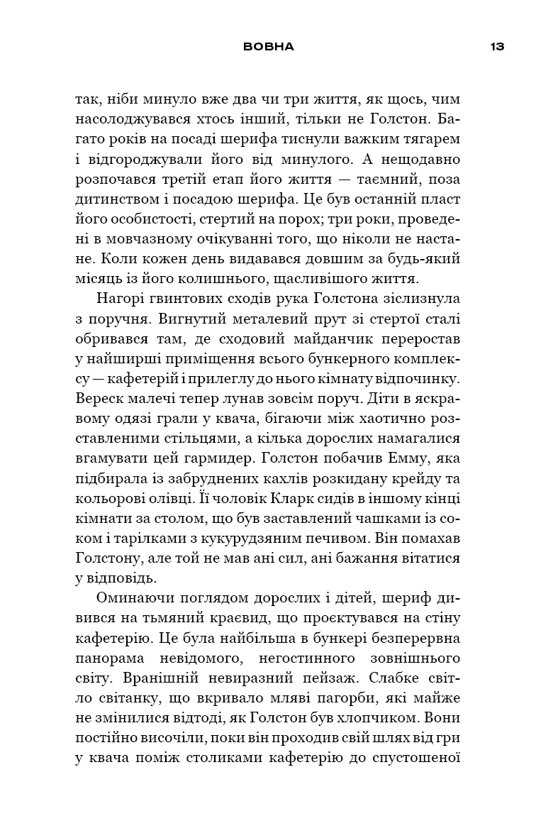 Вовна. Книга 1