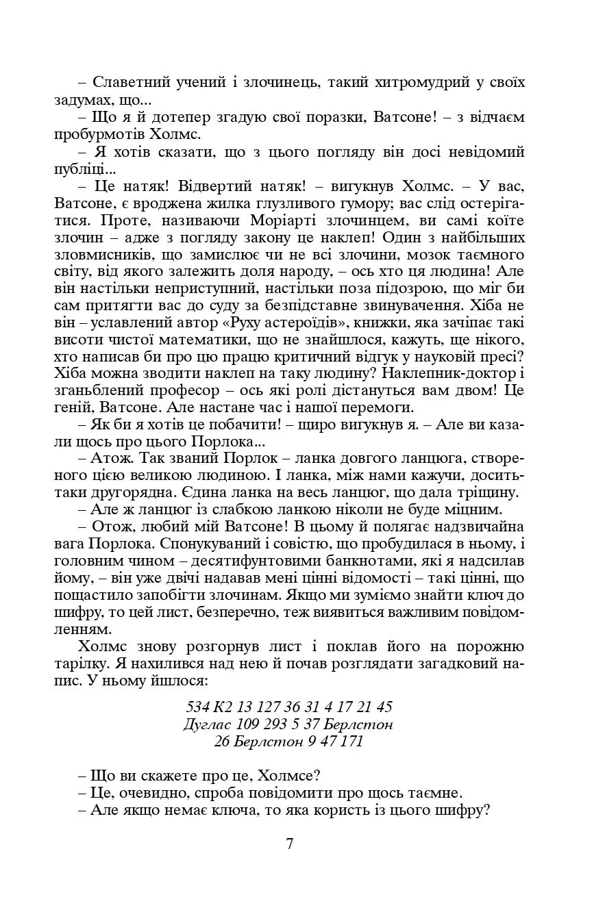 Пригоди Шерлока Холмса. Том 4