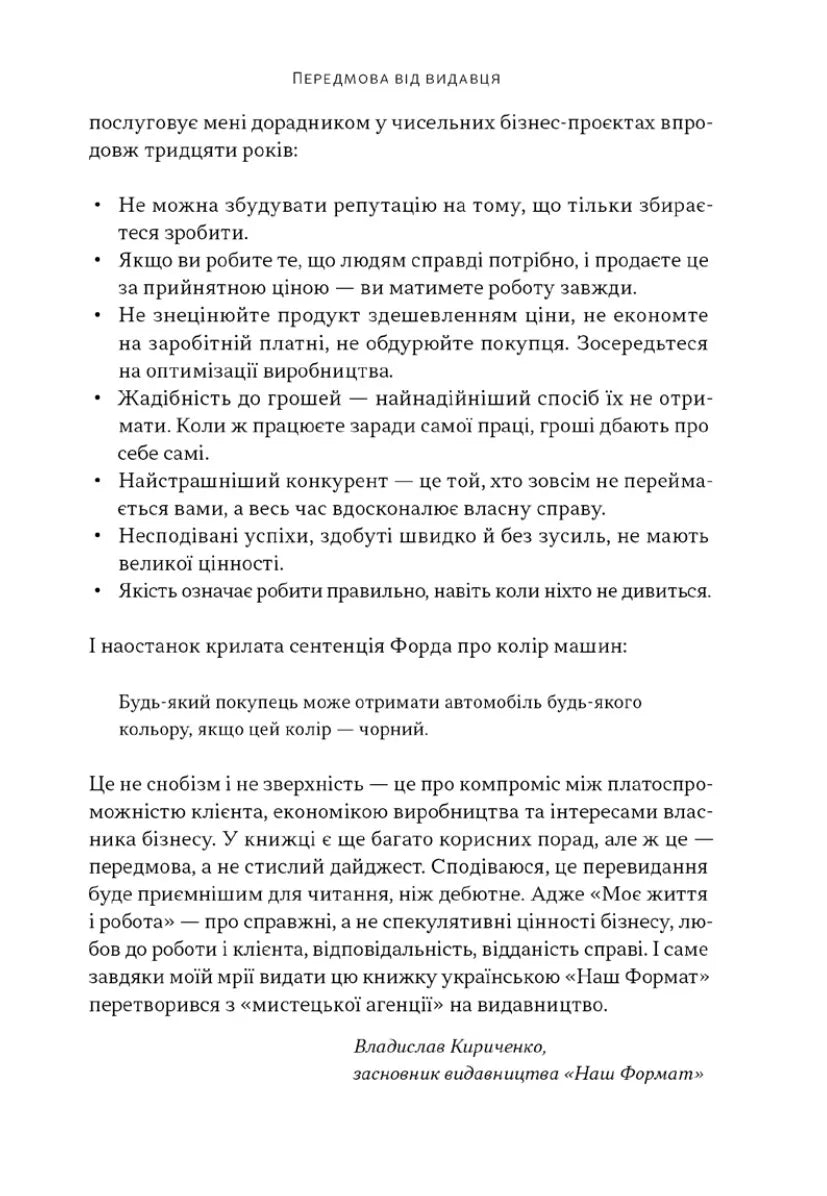 Моє життя і робота