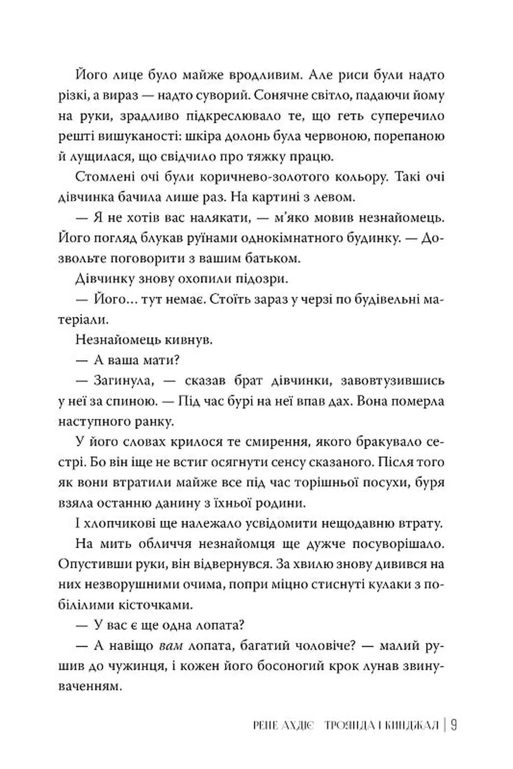 Троянда і кинджал. Книга 2. Гнів і світанок