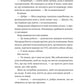 За сіткою. Ілюстрований зріз