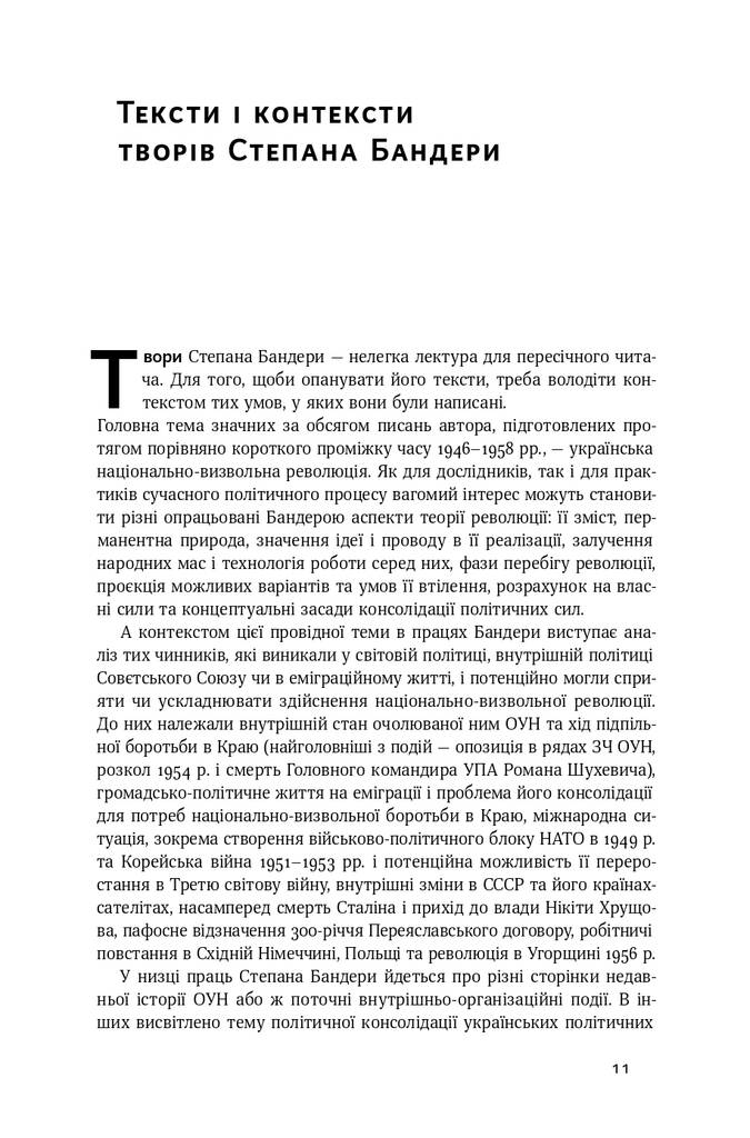 Перспективи української революції