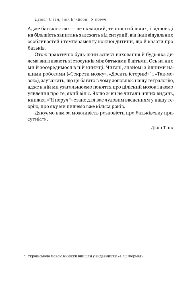 «Я поруч». Як залученість у життя дитини впливає на її особистість