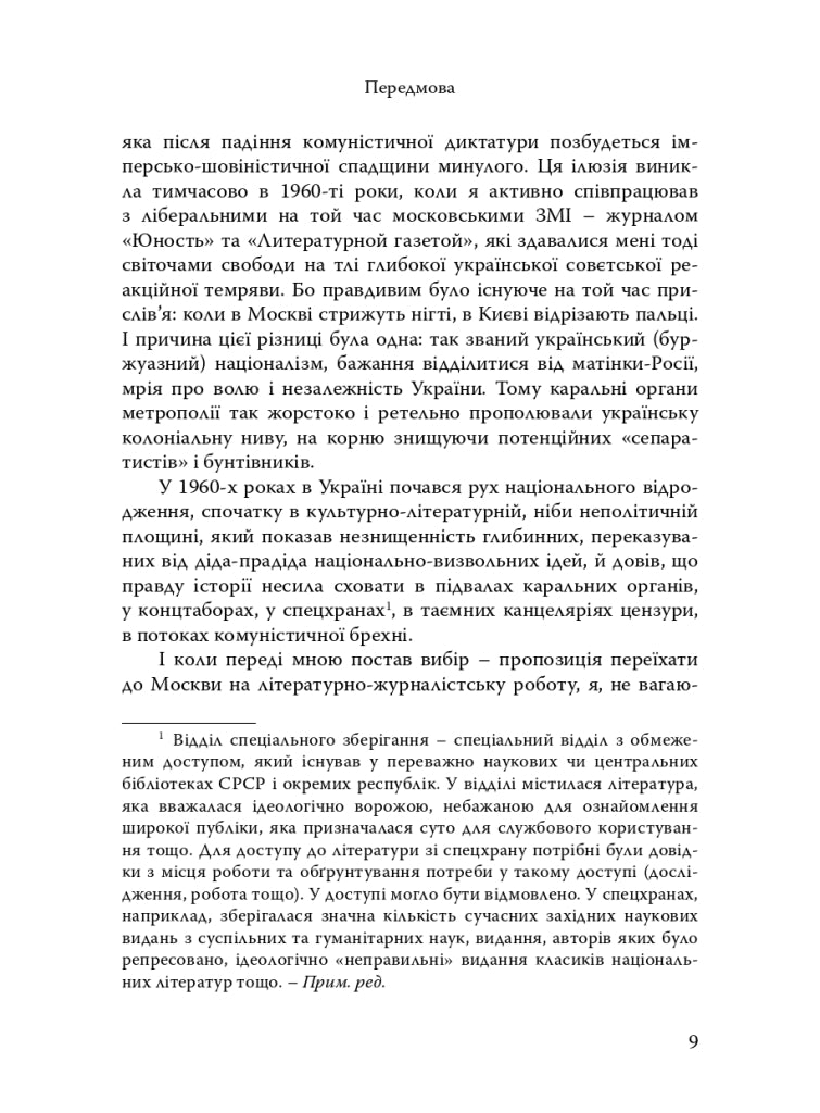 Вбити імперію зла: Росія – вічний ворог України