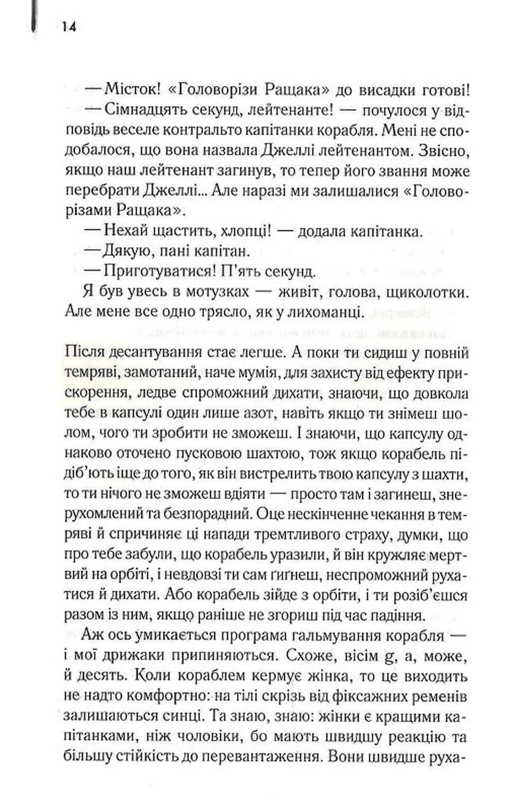 Зоряний десант