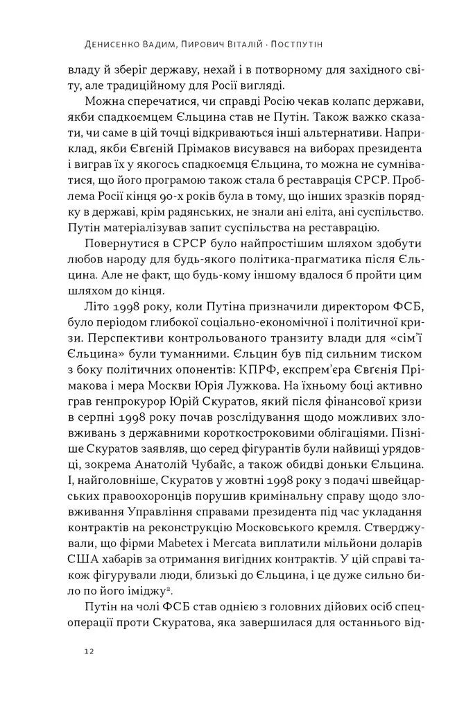 Постпутін. Росія, з якою нам доведеться жити наступні 50 років