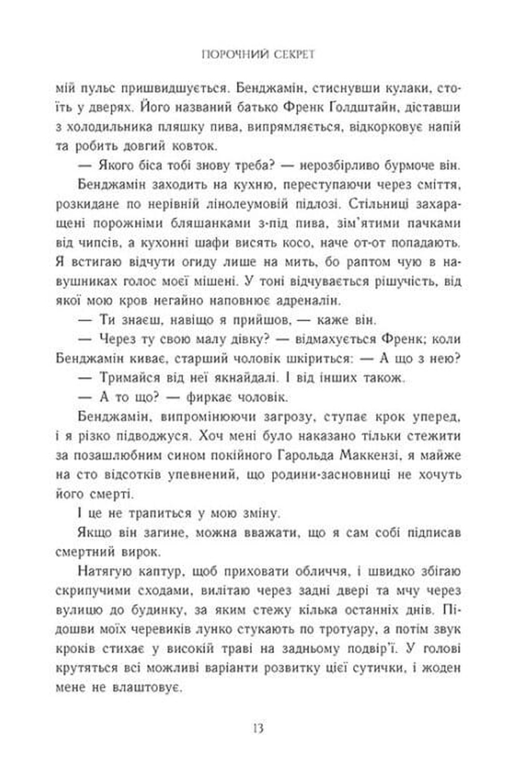 Порочний секрет (Обсидіановий орден #1) image 7