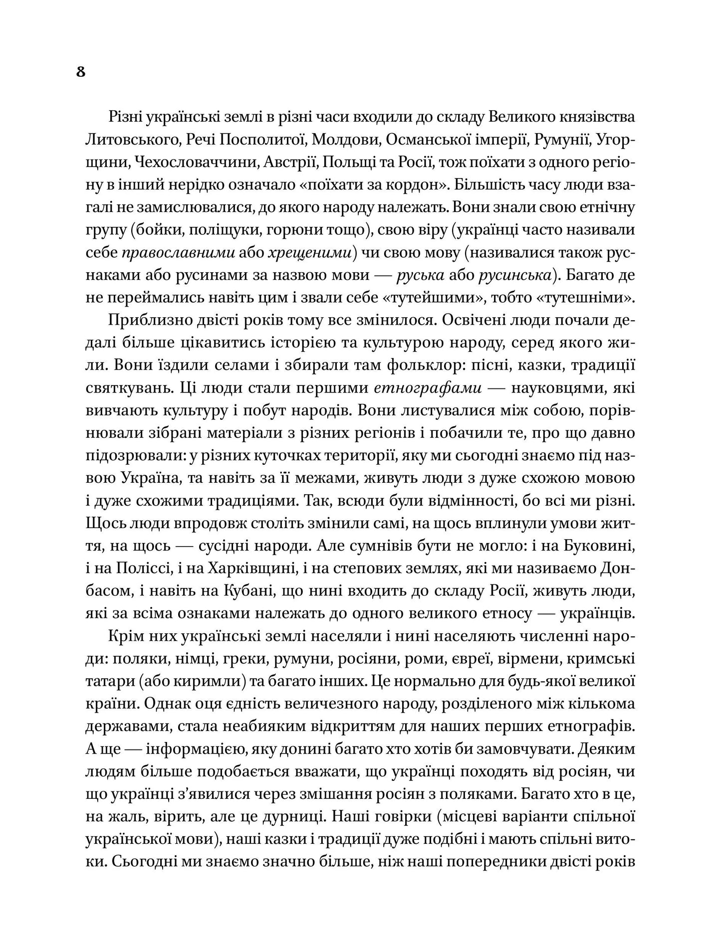 Діло діточе. Як наші предки були маленькими