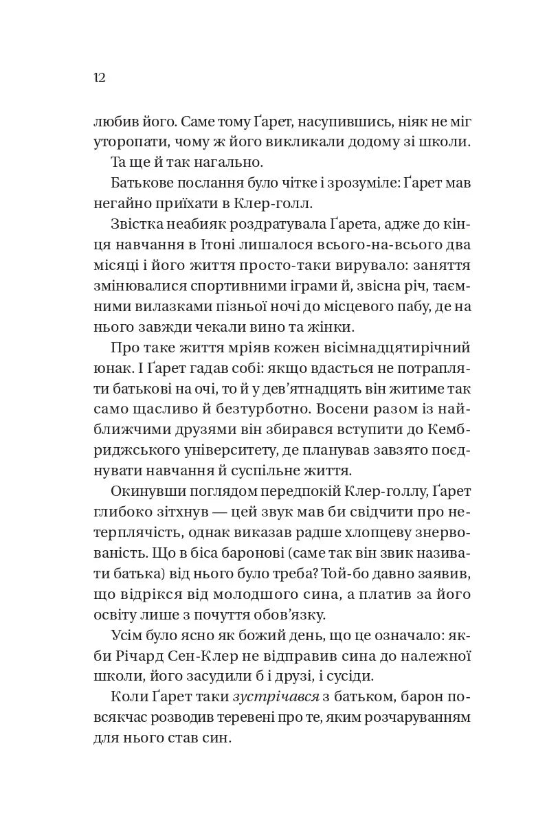 Усе в його поцілунку. Книга 7. Бріджертони