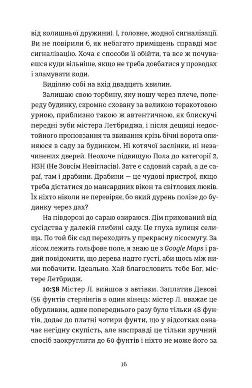 Проникнення зі зломом. Посібник для початківців