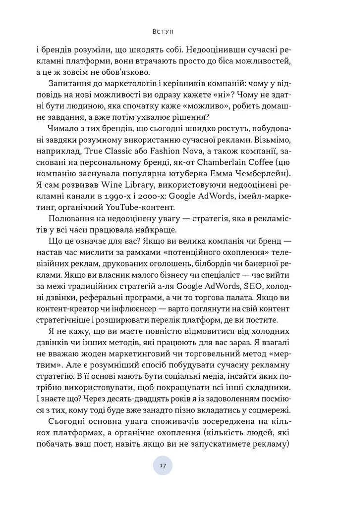 Полювання на увагу. Як насправді побудувати бренд і збільшити продажі в новому світі соцмереж