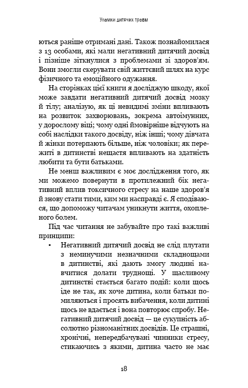 Уламки дитячих травм. Чому ми хворіємо і як це припинити