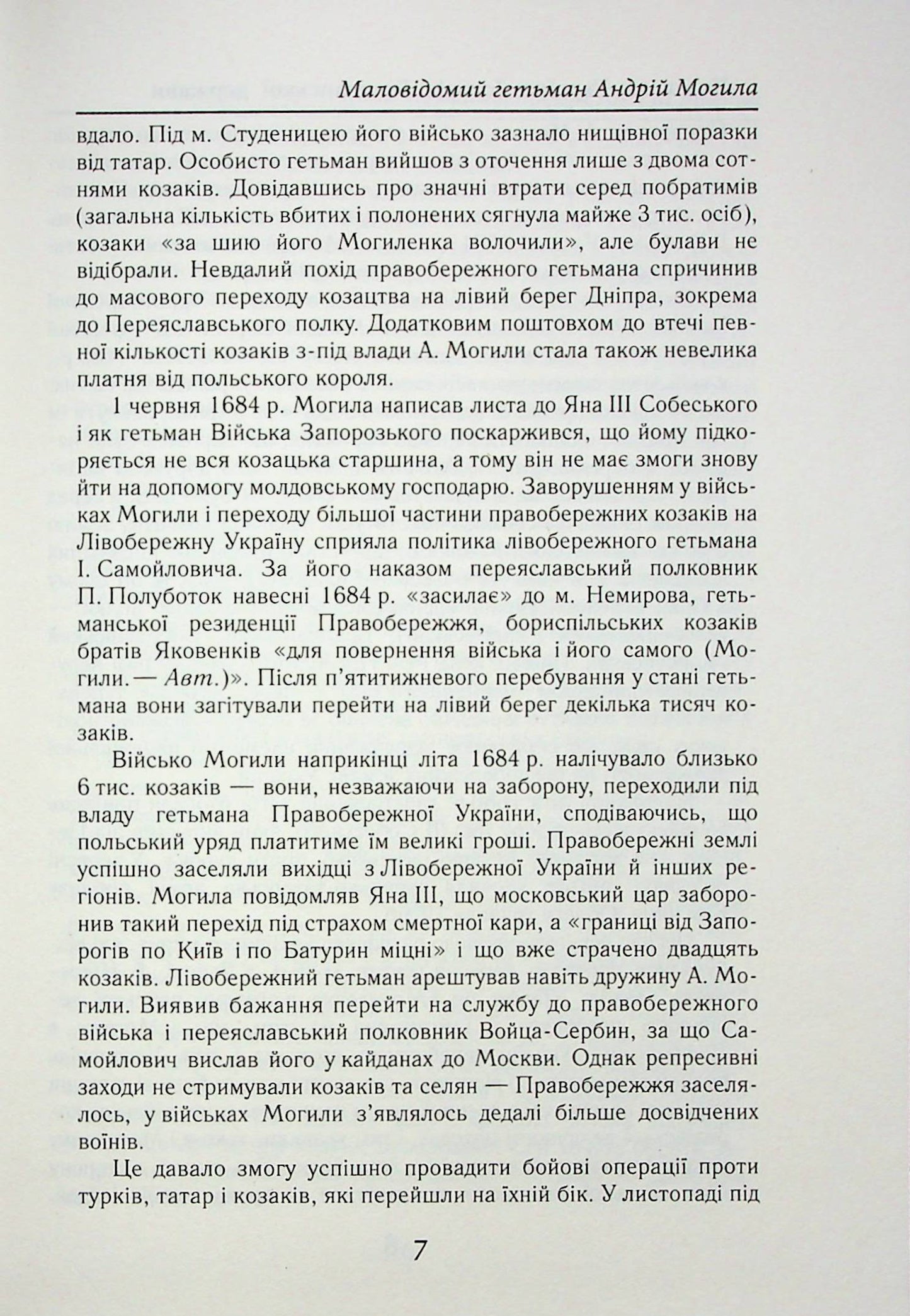Козацька Україна. Історія Гетьманської держави (XVIІ–XVIIІ ст.)