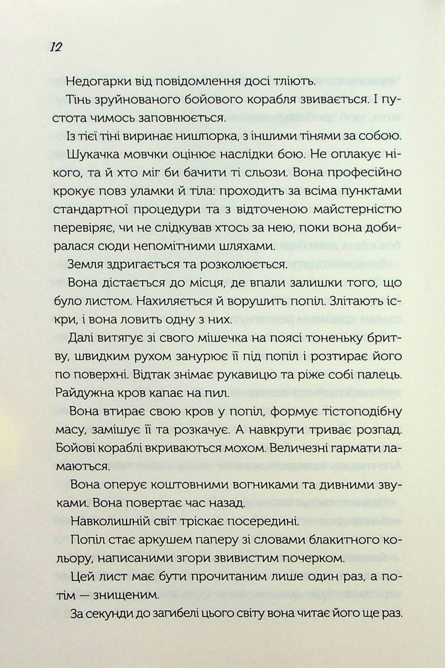 Так програють війну часів